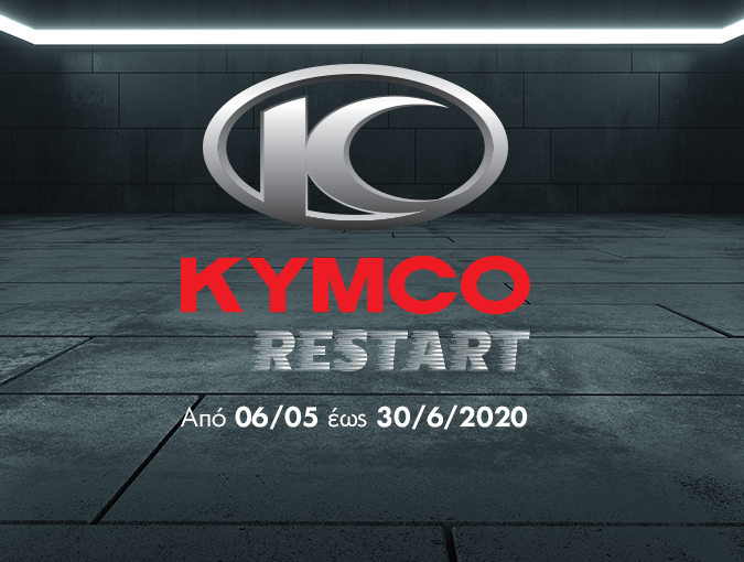 Παράταση Kymco Restart: Επανεκκίνηση της αγοράς τώρα!