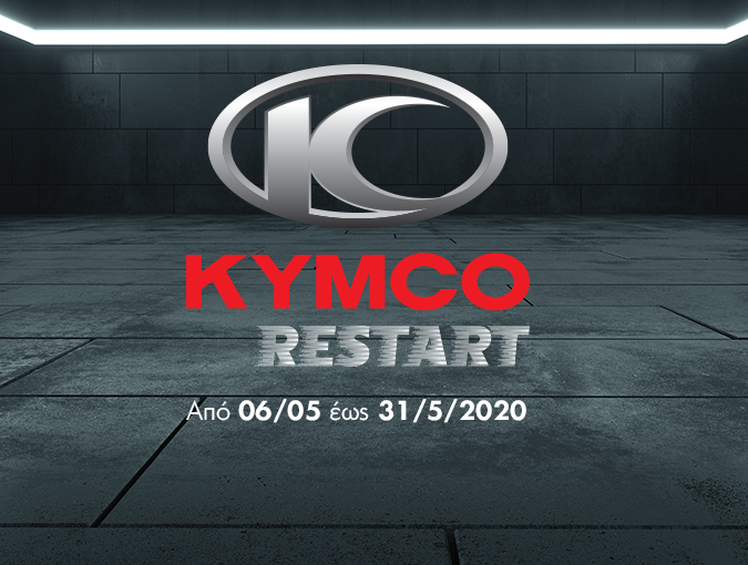 Kymco Restart: Επανεκκίνηση της αγοράς τώρα!